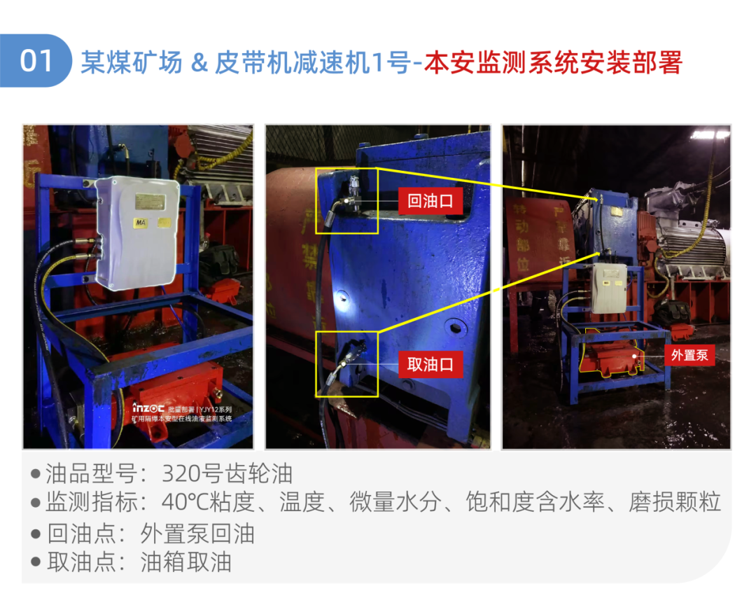 皮帶機減速機油液監測系統